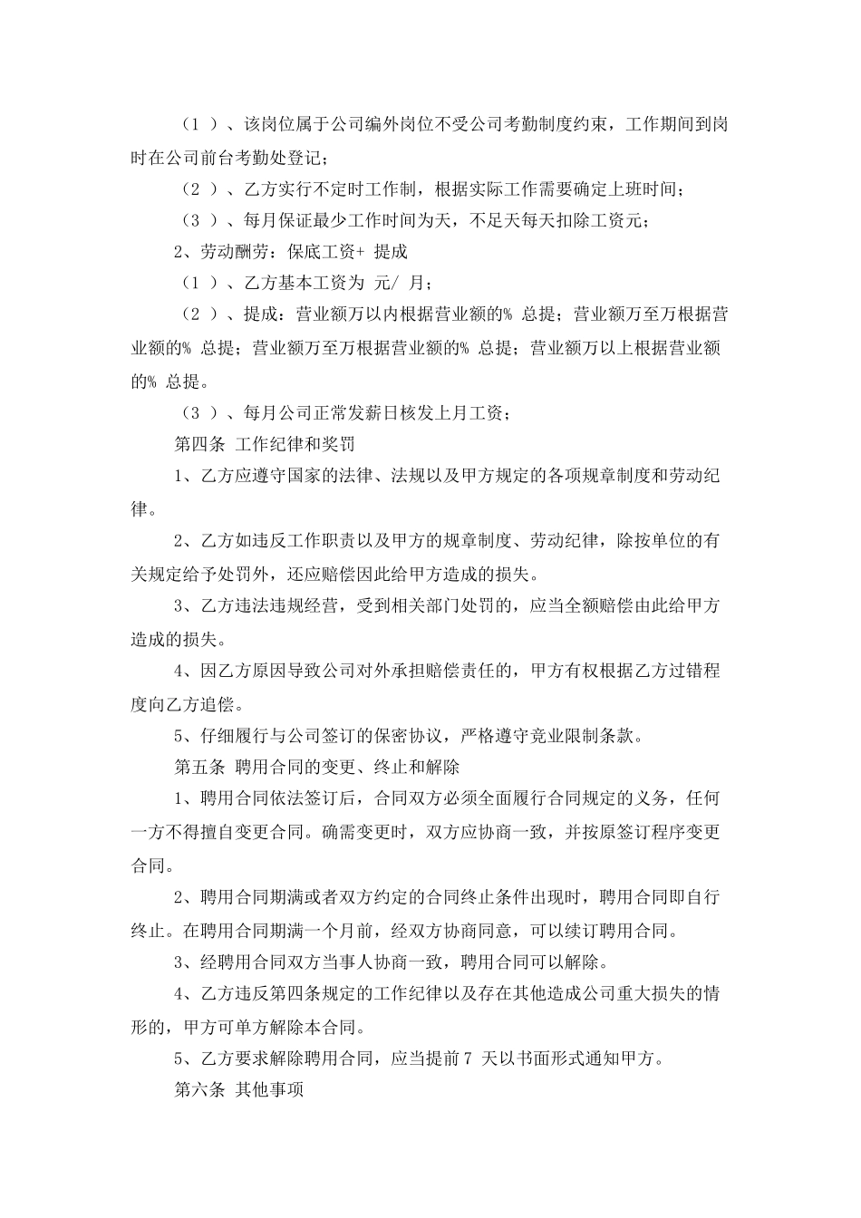 有关咨询服务合同集锦七篇_第2页