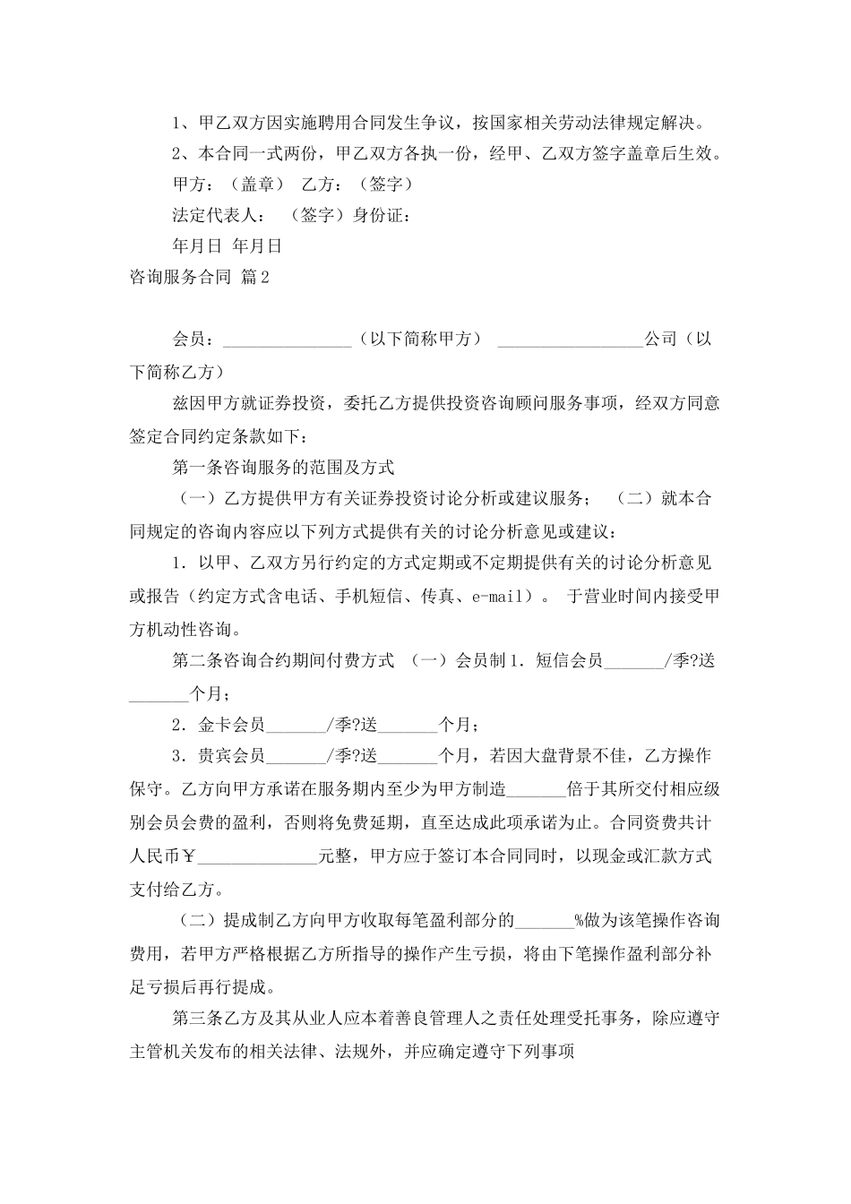 有关咨询服务合同集锦七篇_第3页