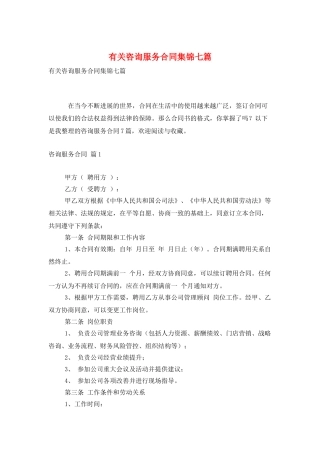 有关咨询服务合同集锦七篇