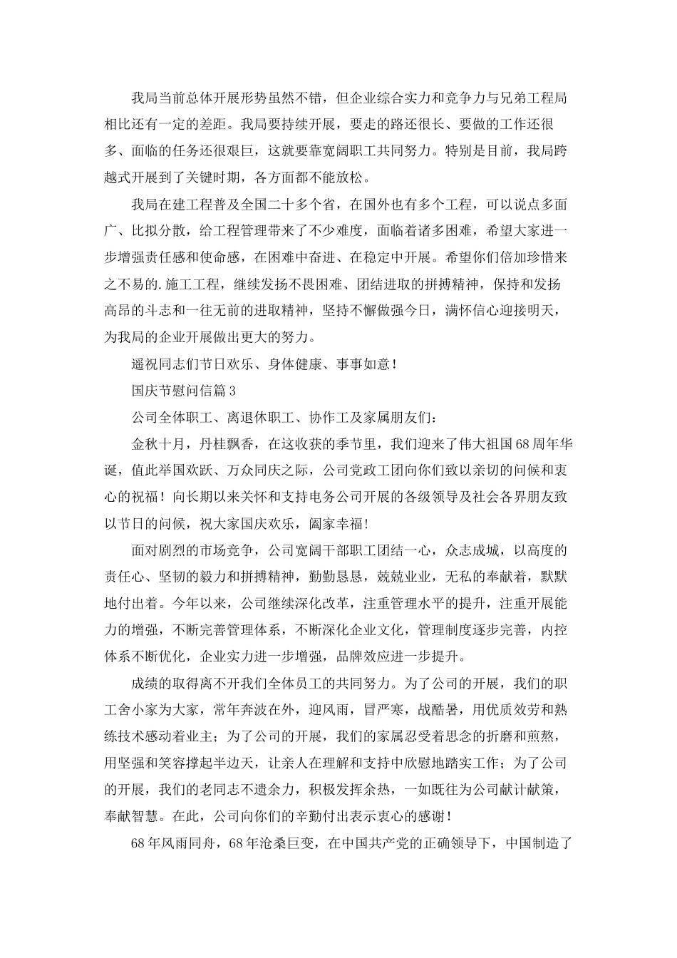 有关国庆节慰问信模板合集七篇_第2页