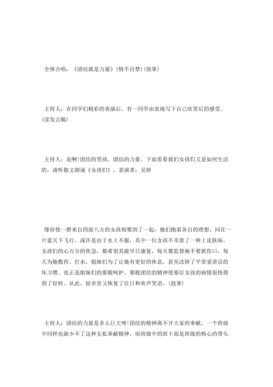 有关团结的主持词_第2页