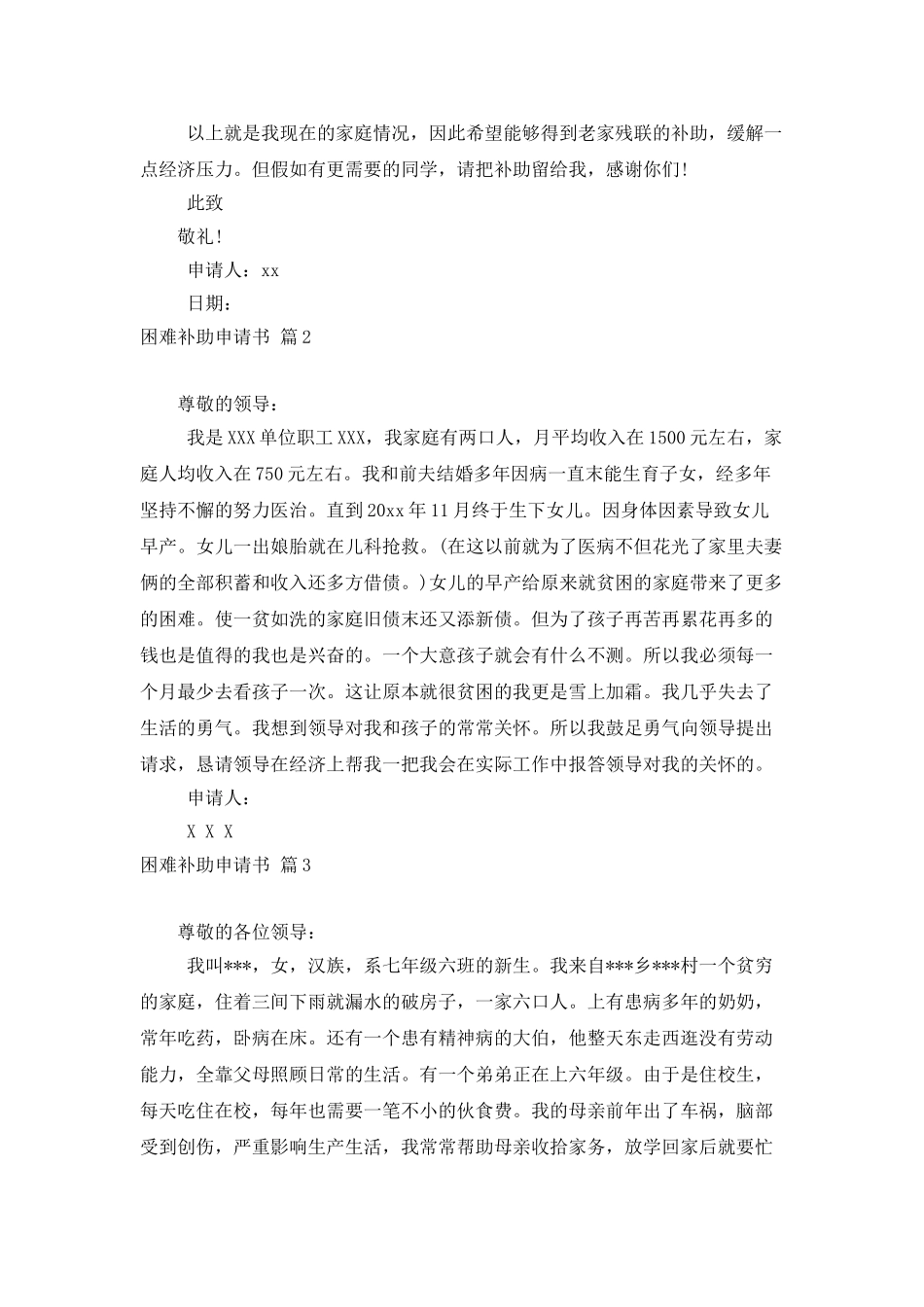 有关困难补助申请书四篇_第2页