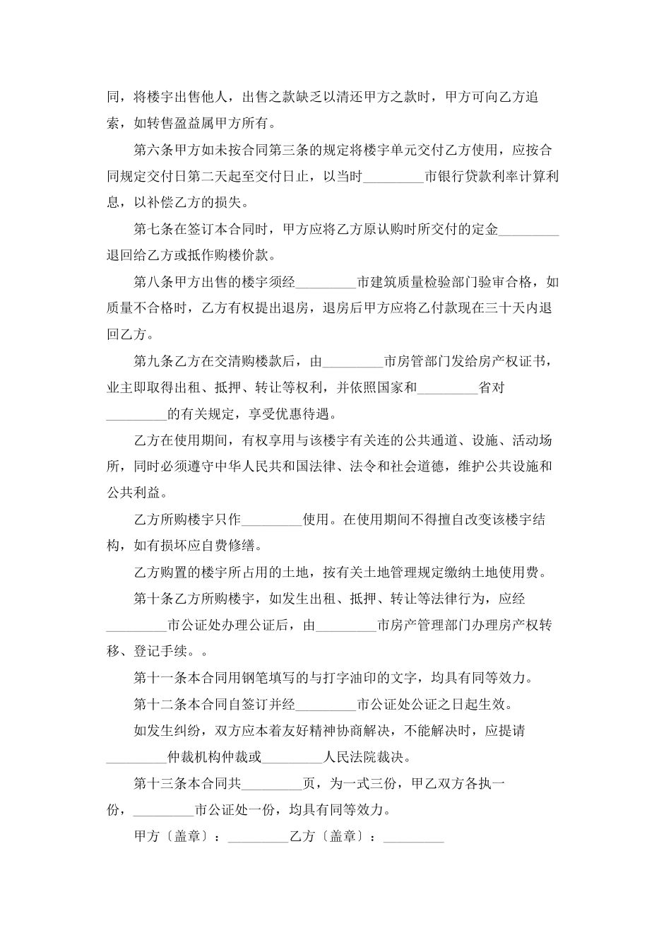 有关商品房买卖合同四篇_第2页