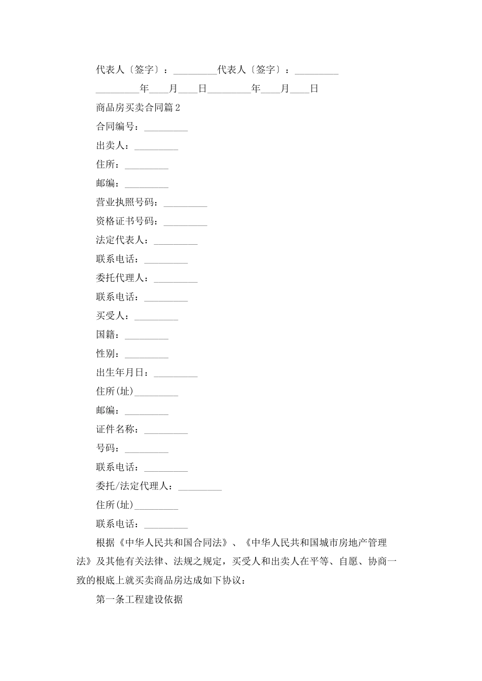 有关商品房买卖合同四篇_第3页