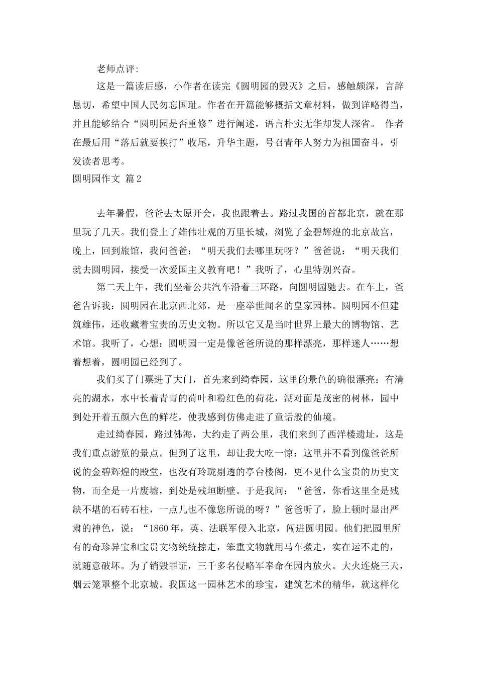 有关圆明园作文4篇_第2页