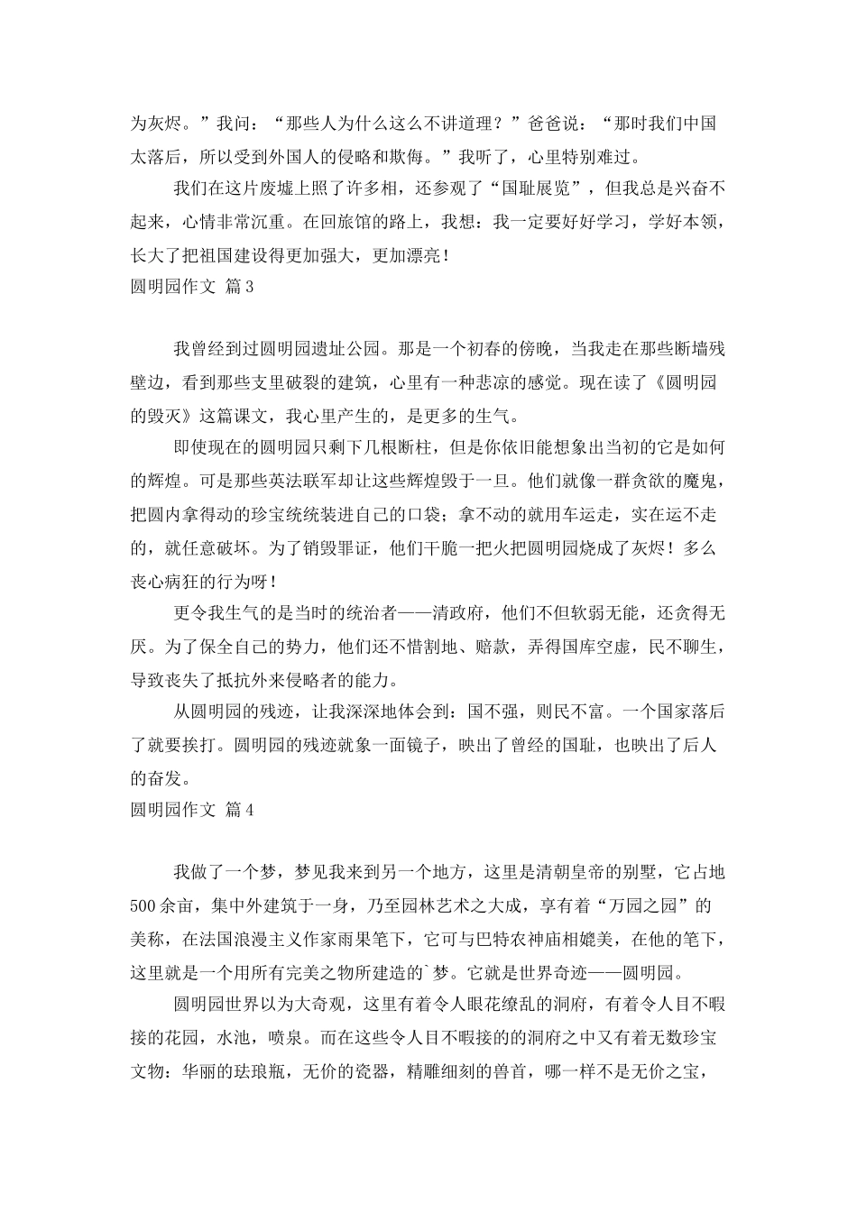 有关圆明园作文4篇_第3页
