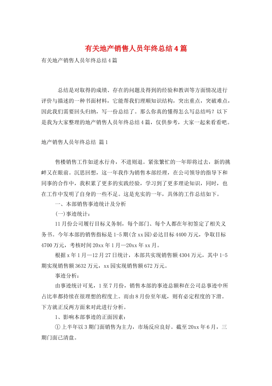 有关地产销售人员年终总结4篇_第1页