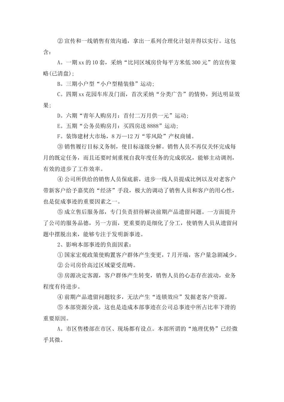 有关地产销售人员年终总结4篇_第2页