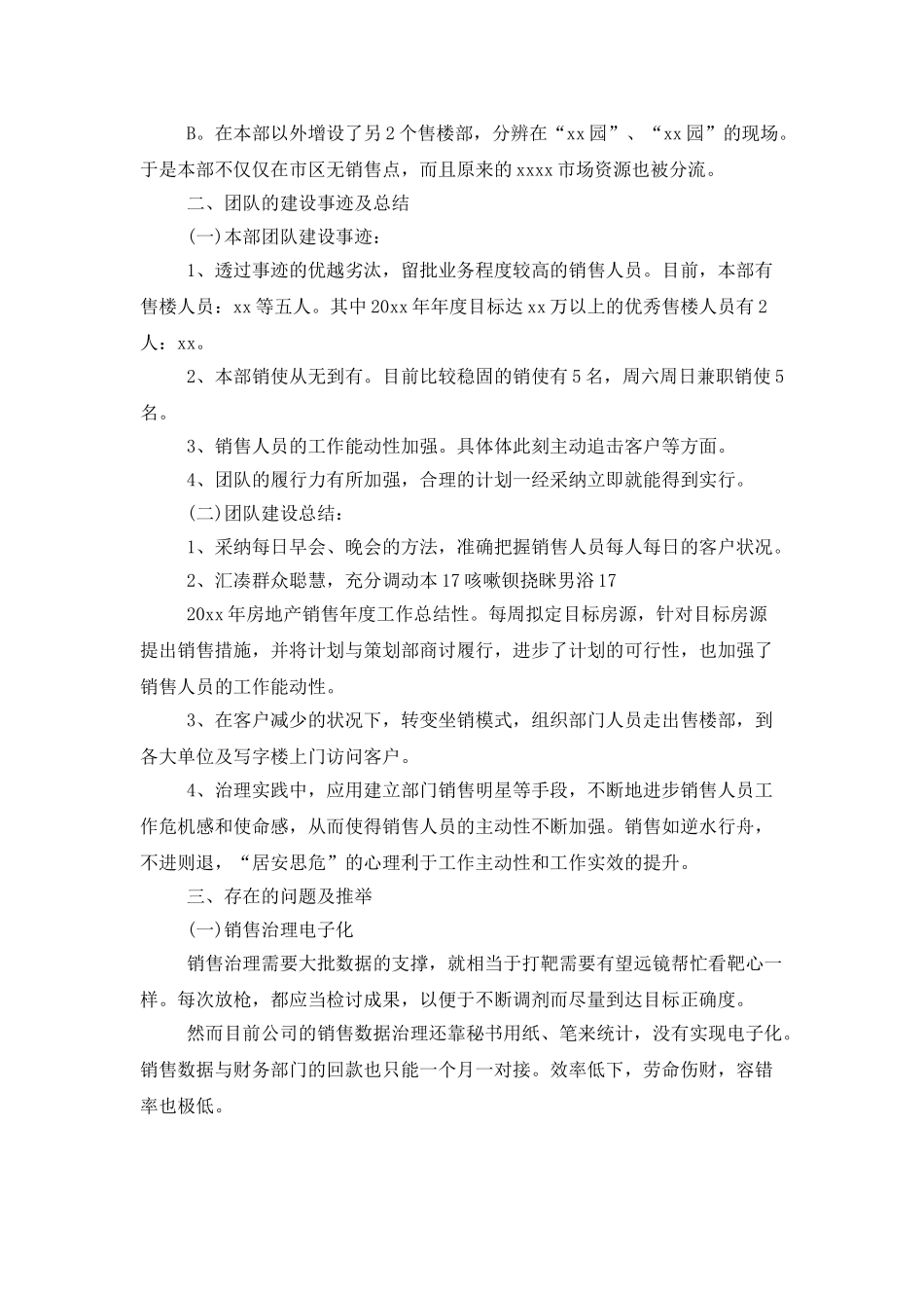 有关地产销售人员年终总结4篇_第3页