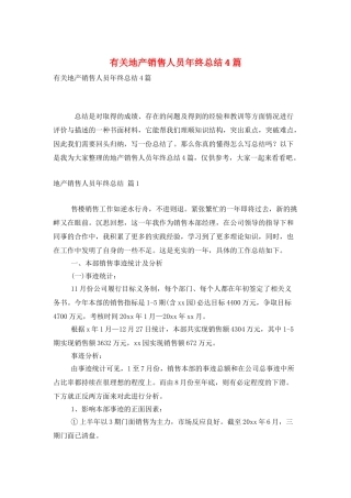 有关地产销售人员年终总结4篇