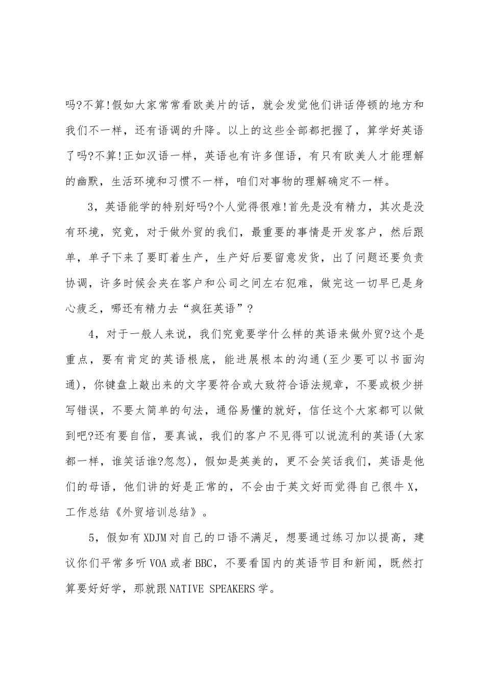 有关外贸培训心得体会_第2页