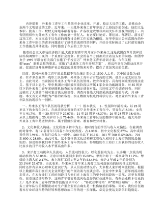 有关外来务工青年队伍现状调查报告