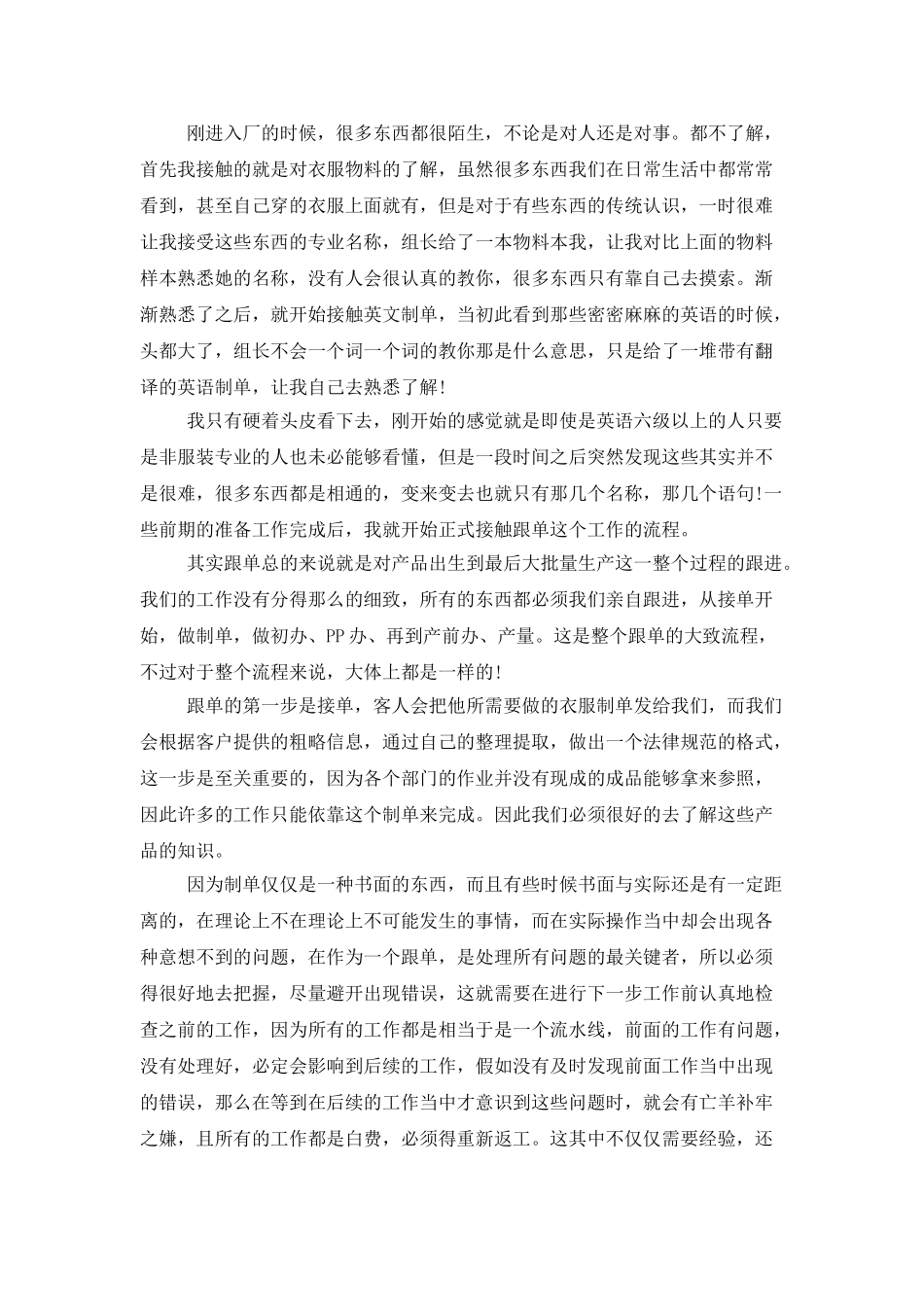 有关外贸实习报告合集八篇_第2页