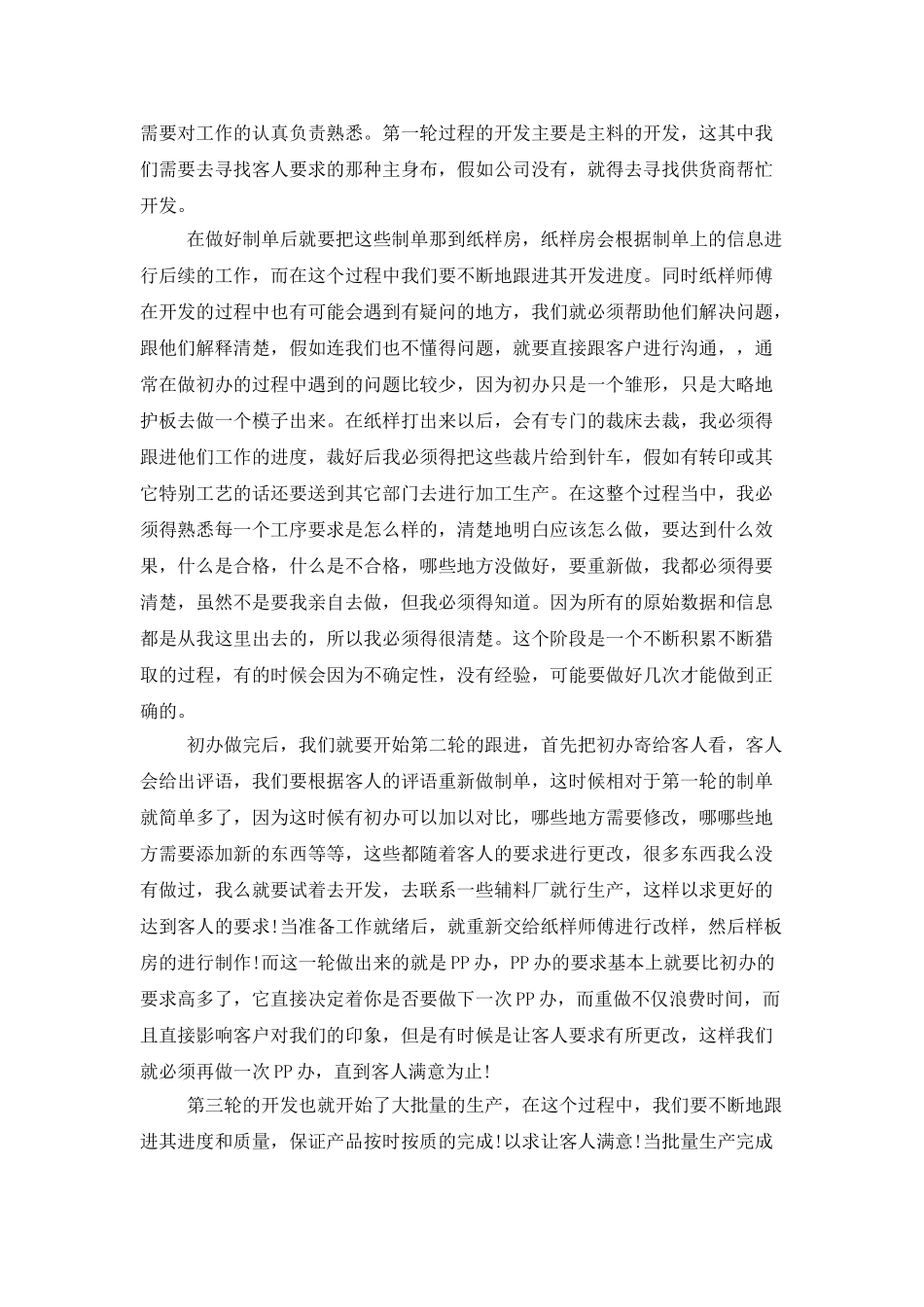 有关外贸实习报告合集八篇_第3页