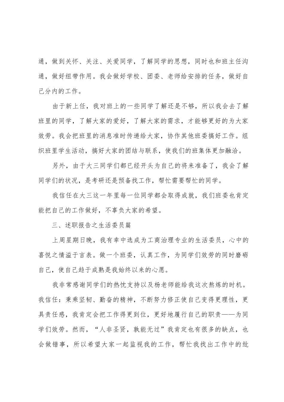 有关大学三年级班委成员述职报告范文_第3页