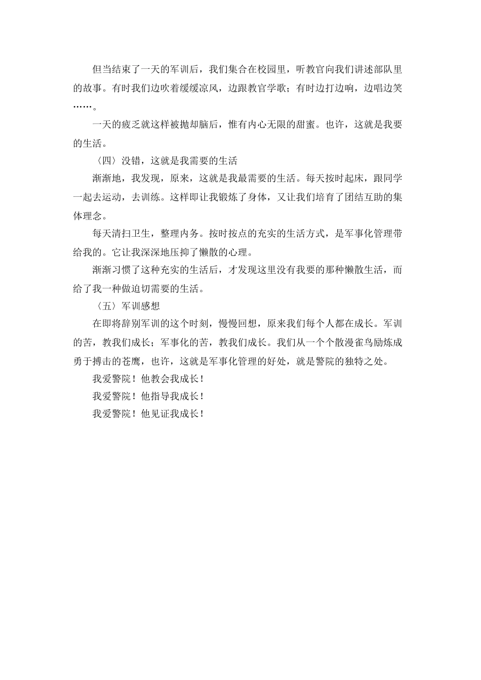 有关大学军训的心得体会_第2页