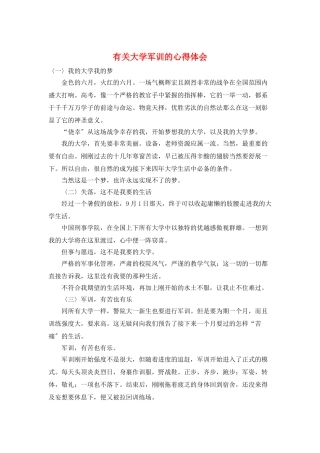 有关大学军训的心得体会