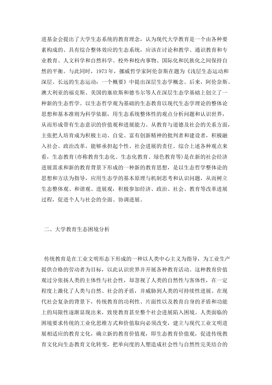有关大学教育论文范文_第2页