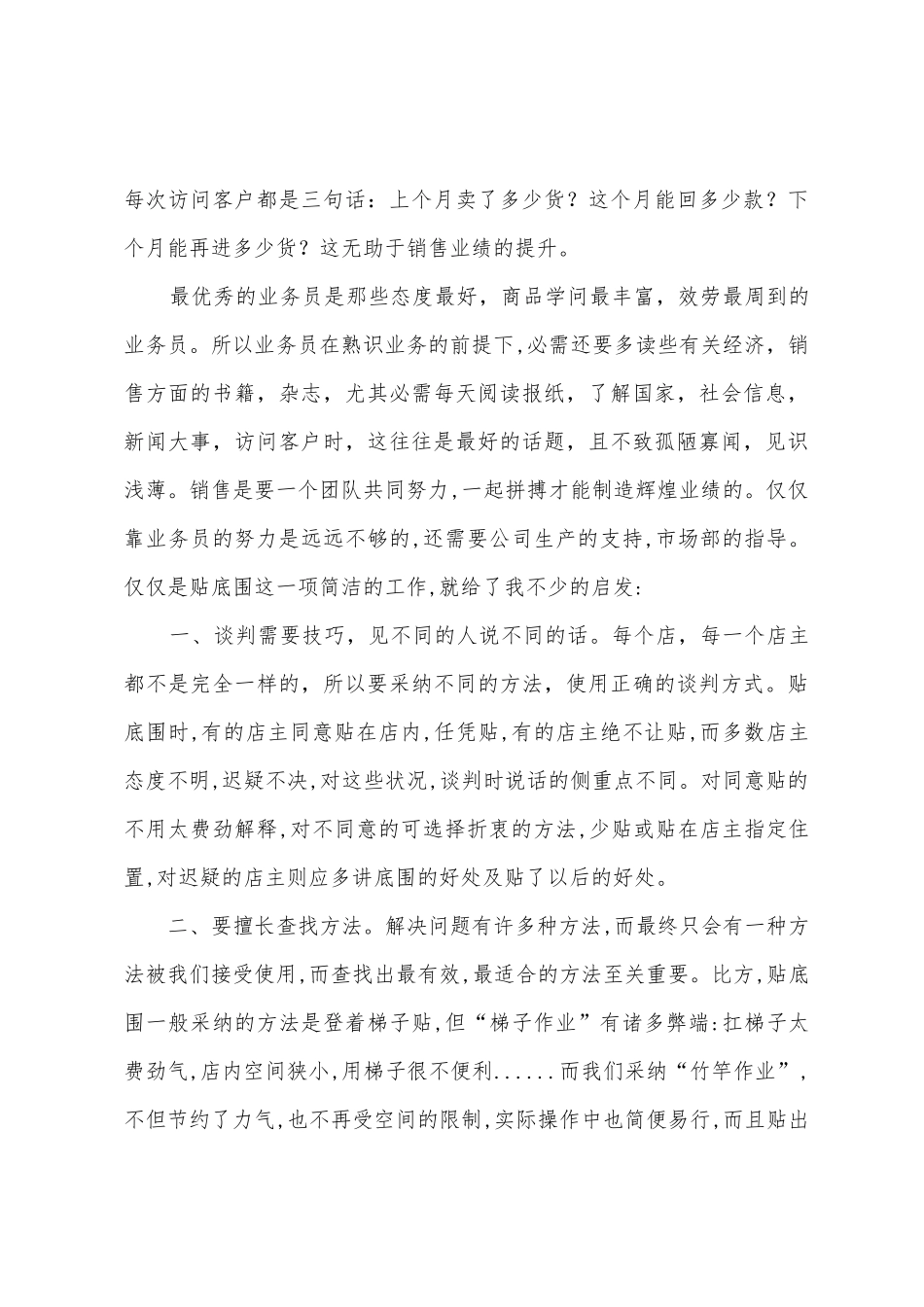 有关大学学生实习报告范文汇编8篇_第3页