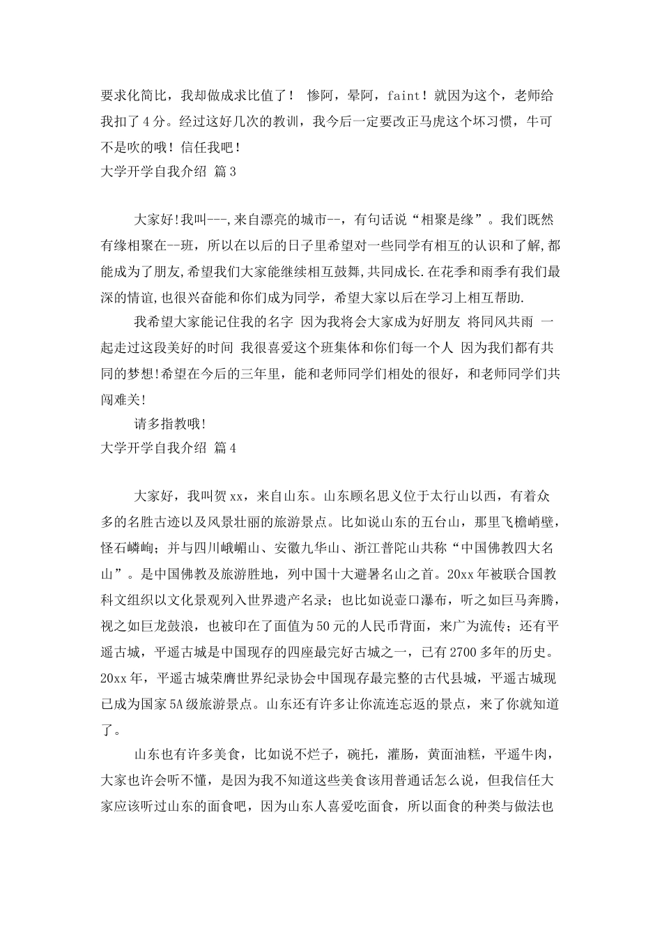 有关大学开学自我介绍模板集合四篇_第3页