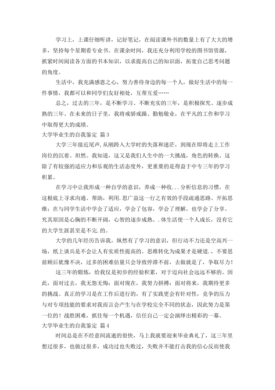 有关大学毕业生的自我鉴定模板汇总5篇_第2页