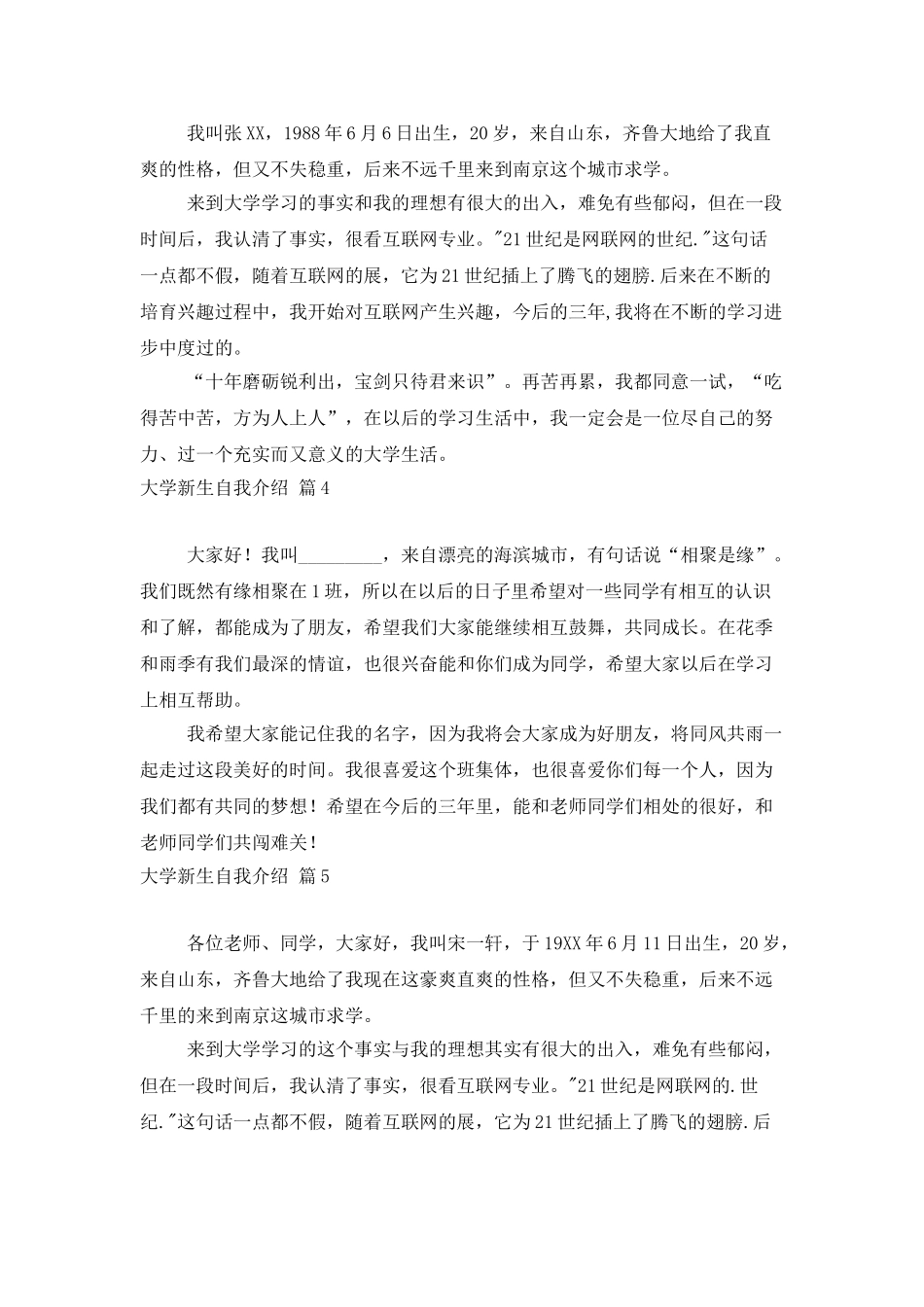 有关大学新生自我介绍范文集锦8篇_第2页