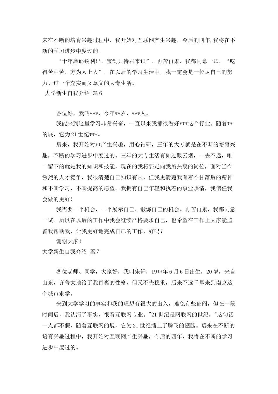 有关大学新生自我介绍范文集锦8篇_第3页
