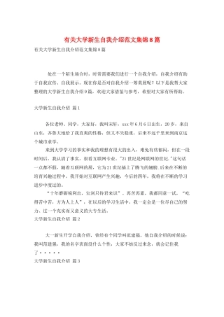 有关大学新生自我介绍范文集锦8篇