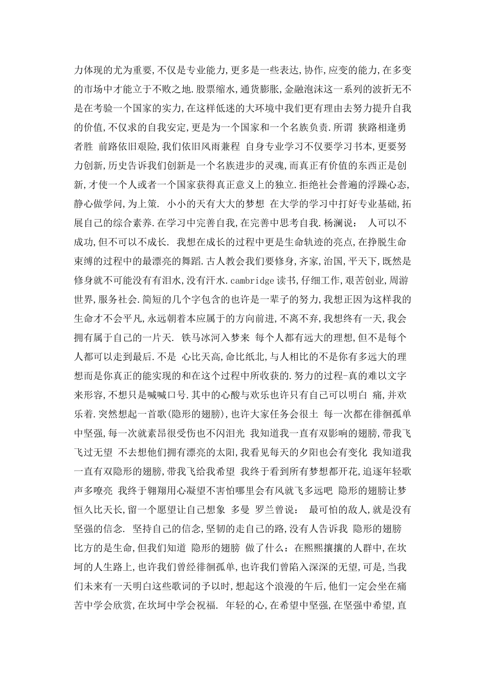 有关大学新生自我鉴定_第2页