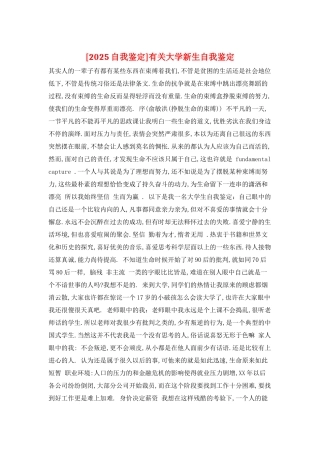 有关大学新生自我鉴定