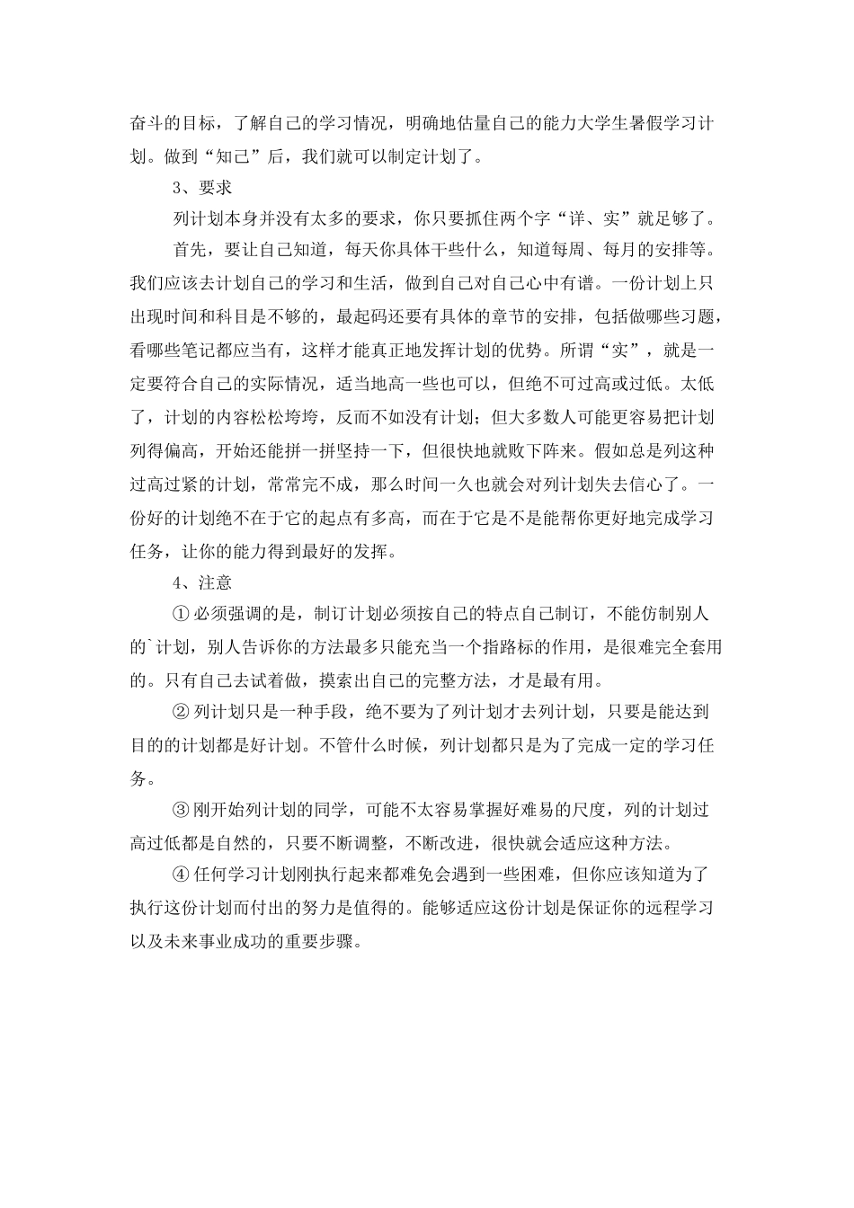 有关大学生暑假学习计划范文_第2页