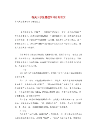 有关大学生暑假学习计划范文