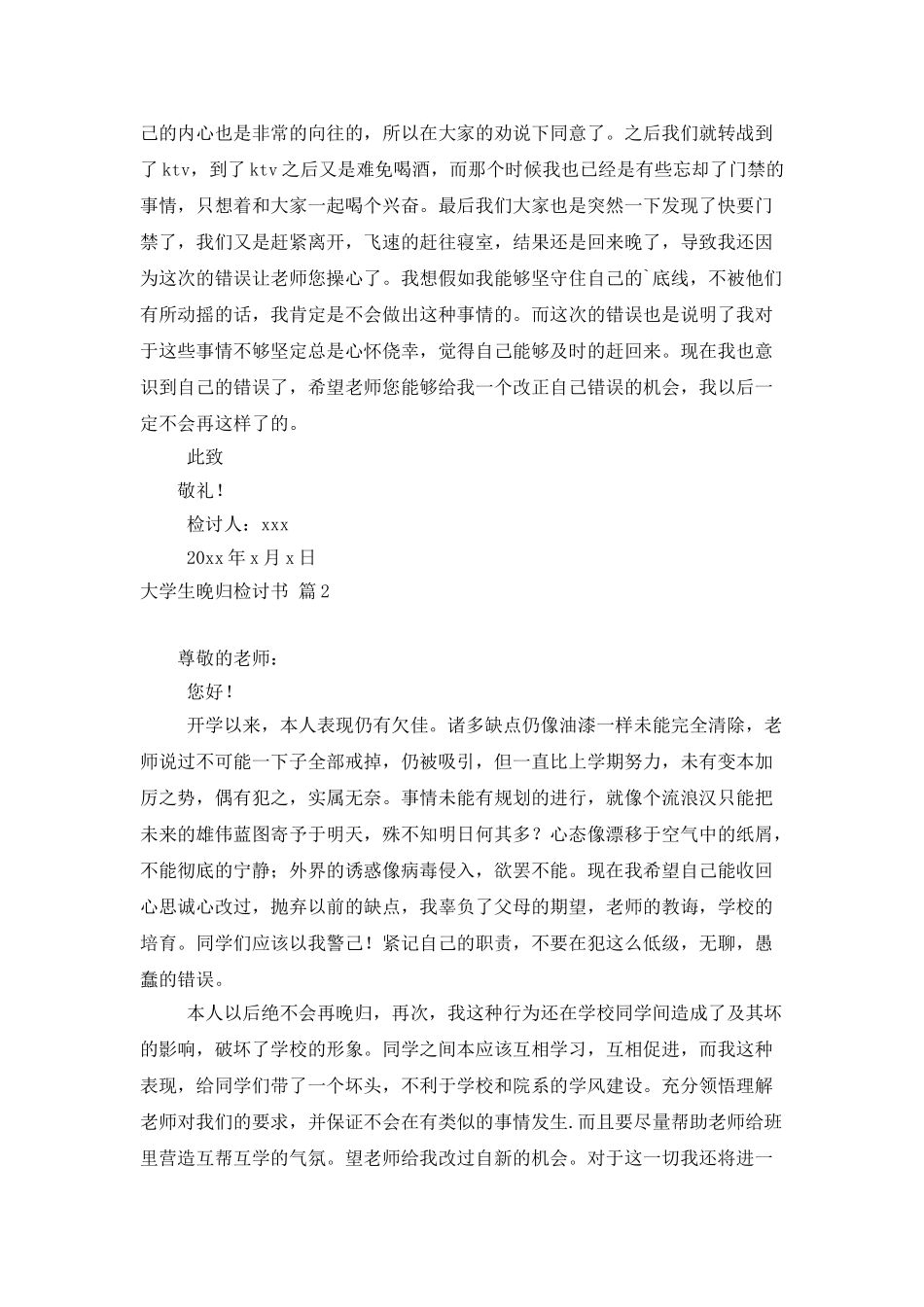 有关大学生晚归检讨书四篇_第2页