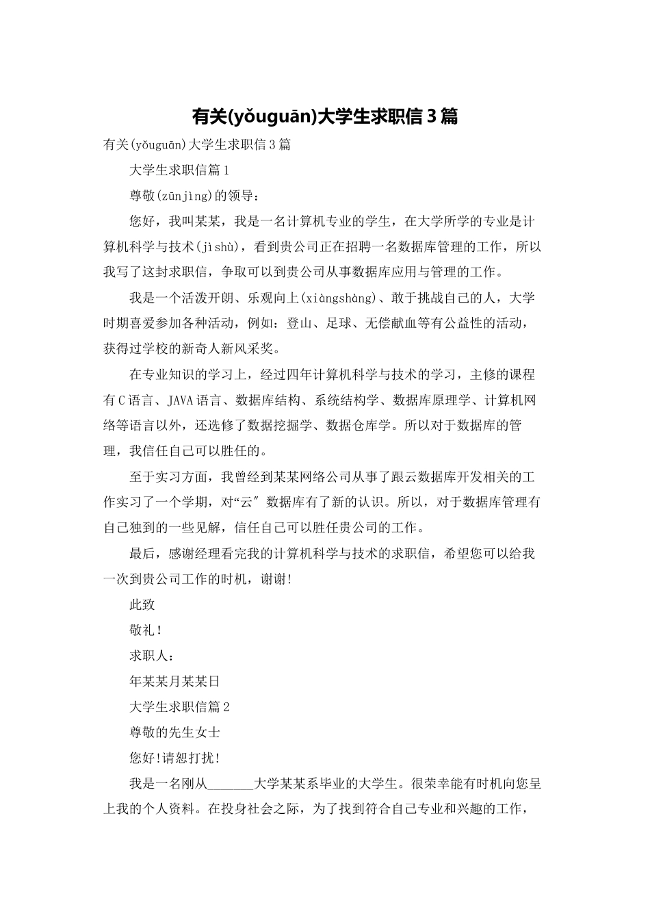 有关大学生求职信3篇_第1页