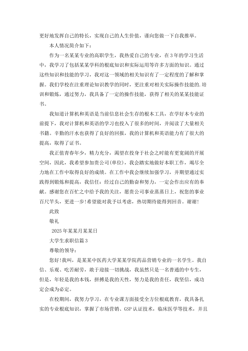 有关大学生求职信3篇_第2页