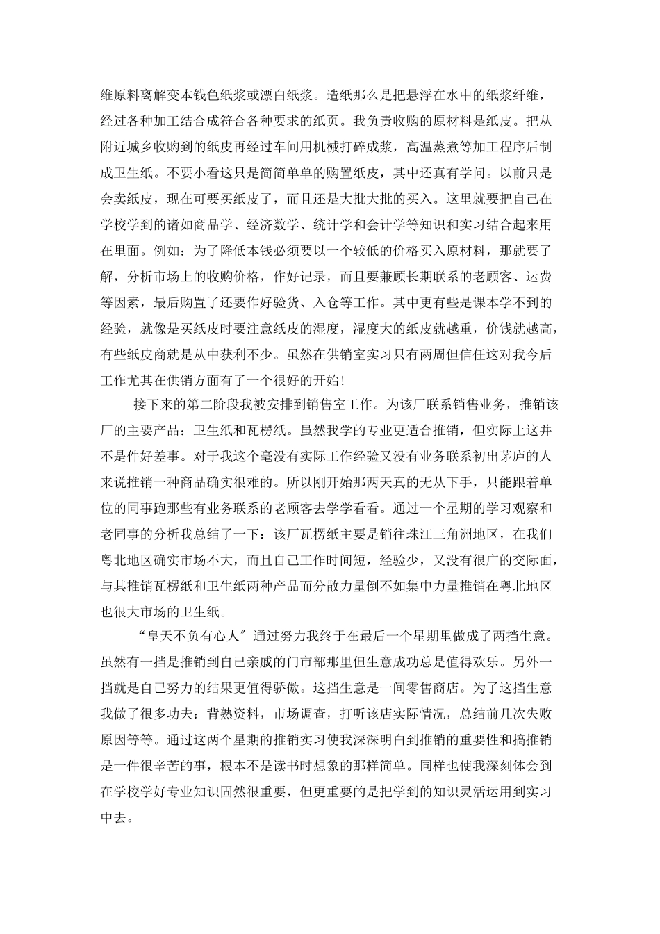 有关大学生毕业实习总结七篇_第2页
