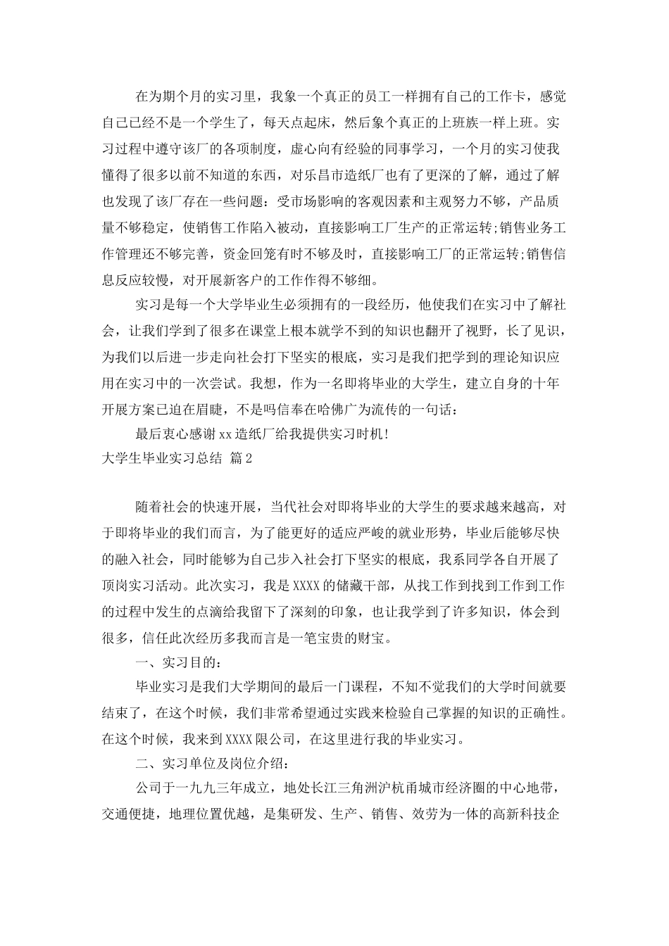 有关大学生毕业实习总结七篇_第3页