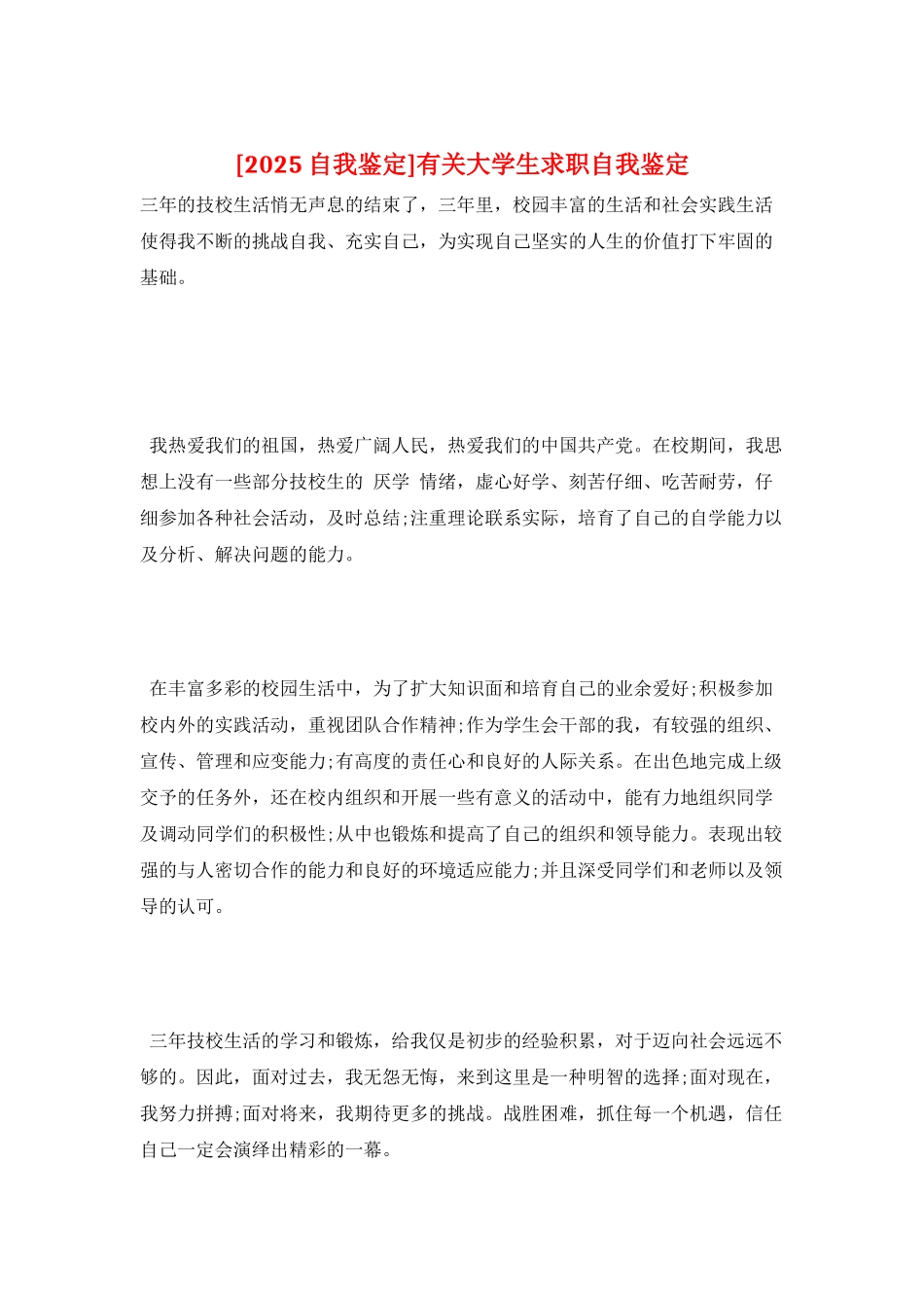 有关大学生求职自我鉴定_第1页