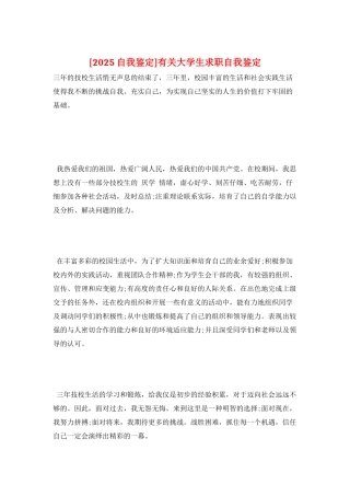 有关大学生求职自我鉴定