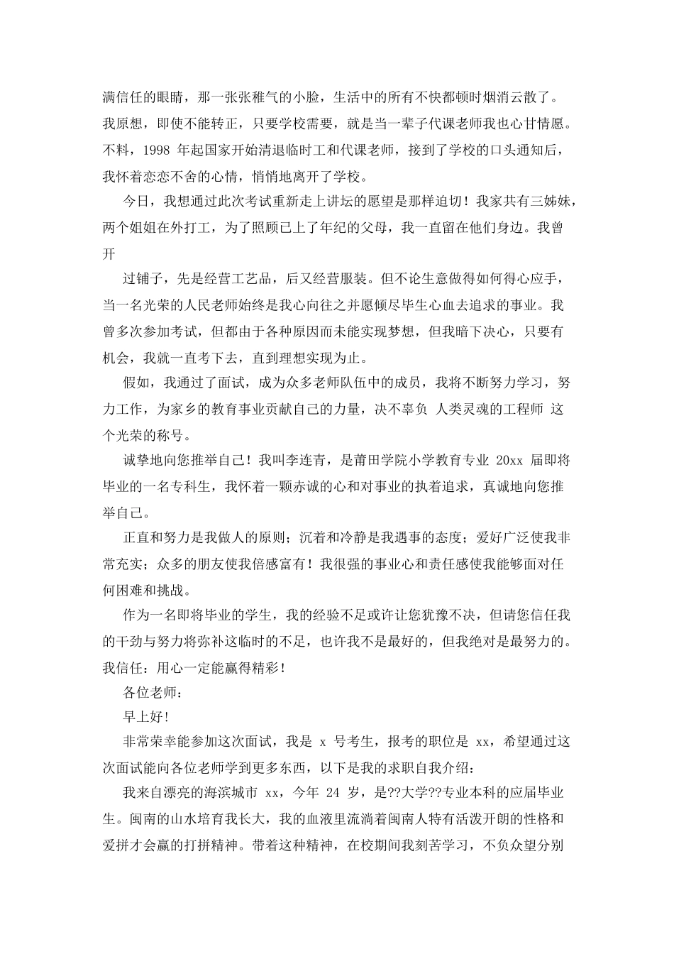 有关大学生求职面试自我介绍范文汇总合集_第3页