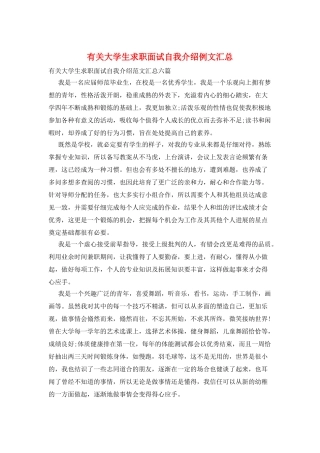 有关大学生求职面试自我介绍例文汇总