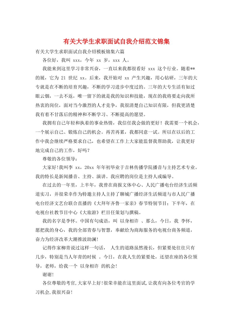 有关大学生求职面试自我介绍范文锦集_第1页