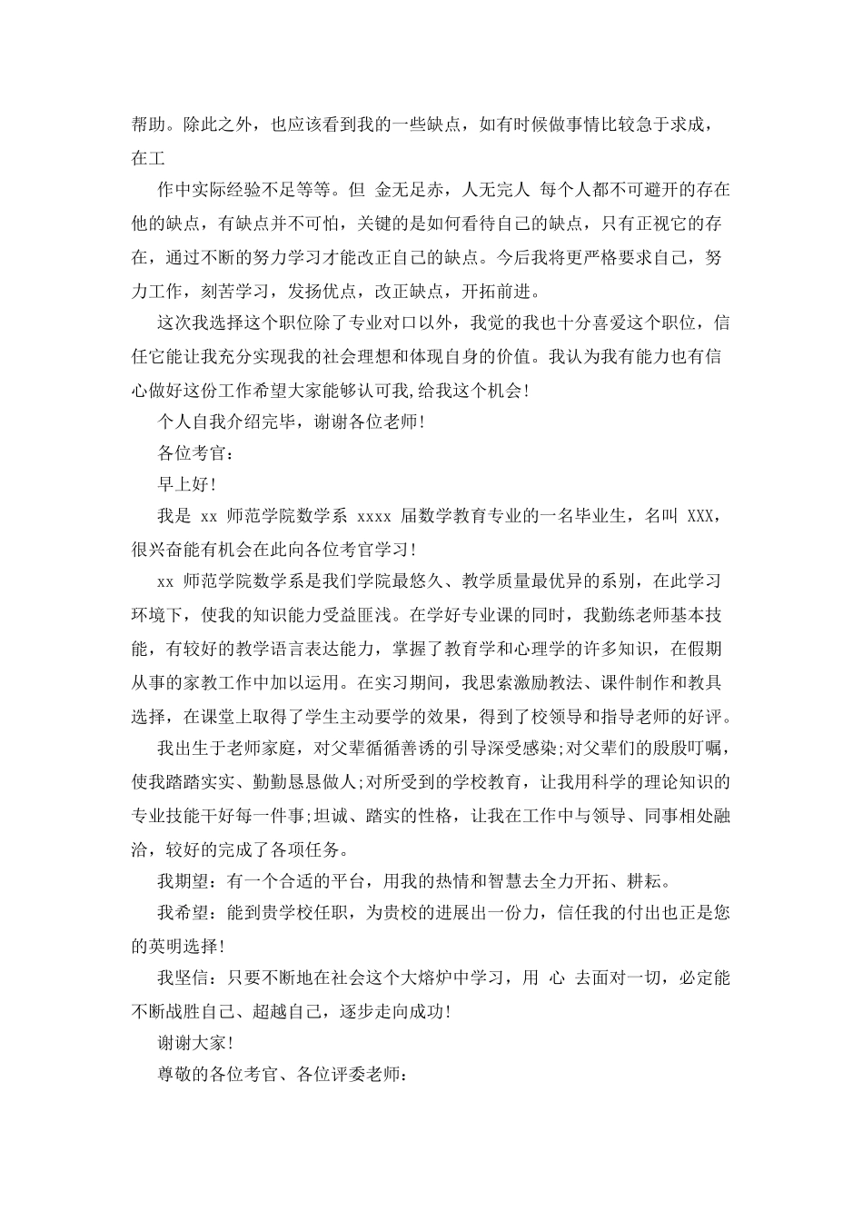 有关大学生求职面试自我介绍范文锦集_第3页