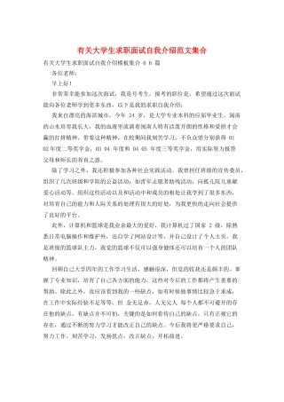 有关大学生求职面试自我介绍范文集合