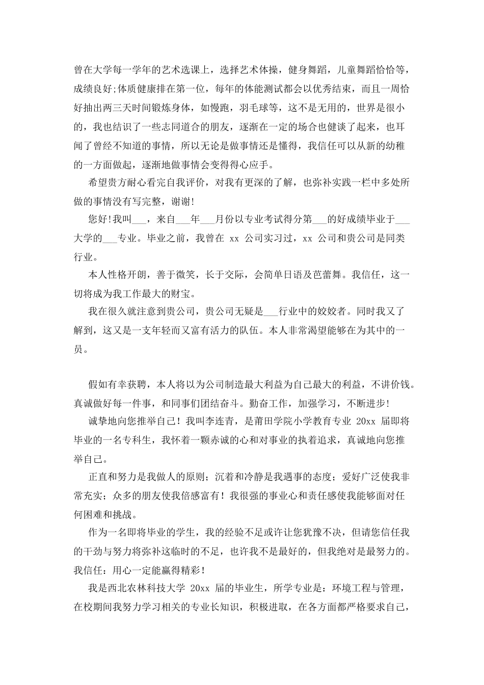有关大学生求职面试自我介绍范文集锦_第3页