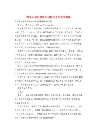 有关大学生求职面试自我介绍范文集锦