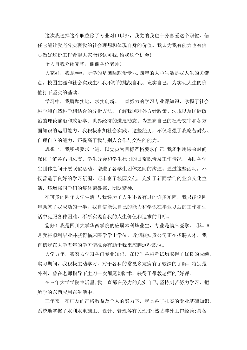 有关大学生求职面试自我介绍范文汇编合集_第2页