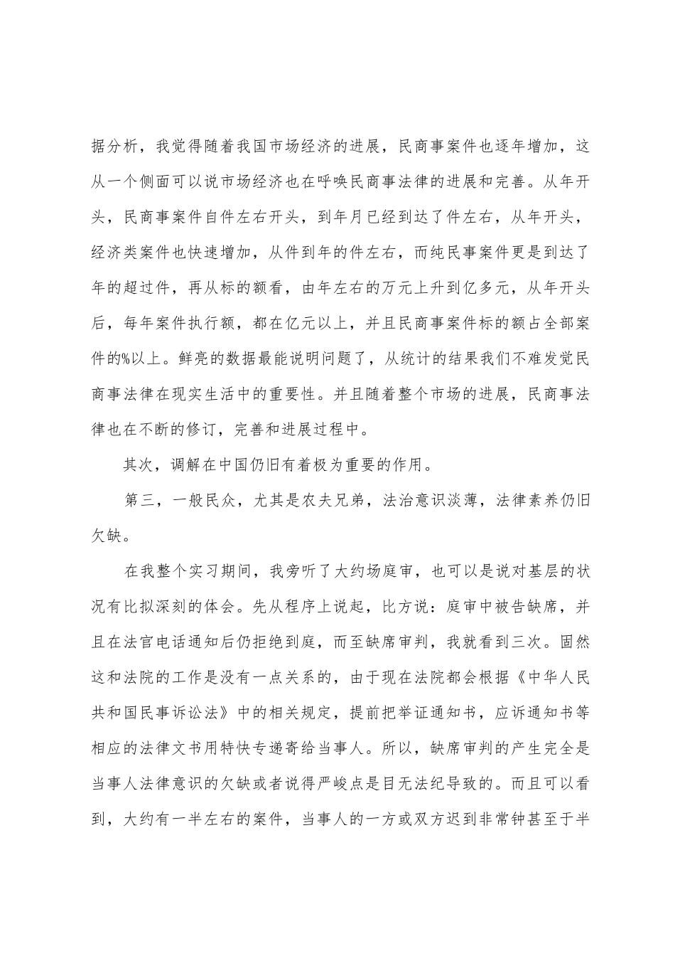 有关大学生社会实践心得体会范文八篇_第3页