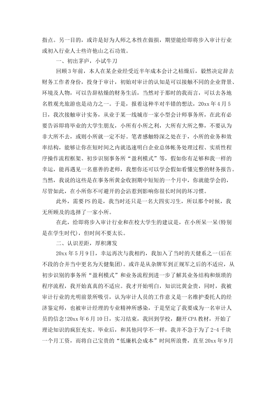 有关大学生职业规划四篇_第3页