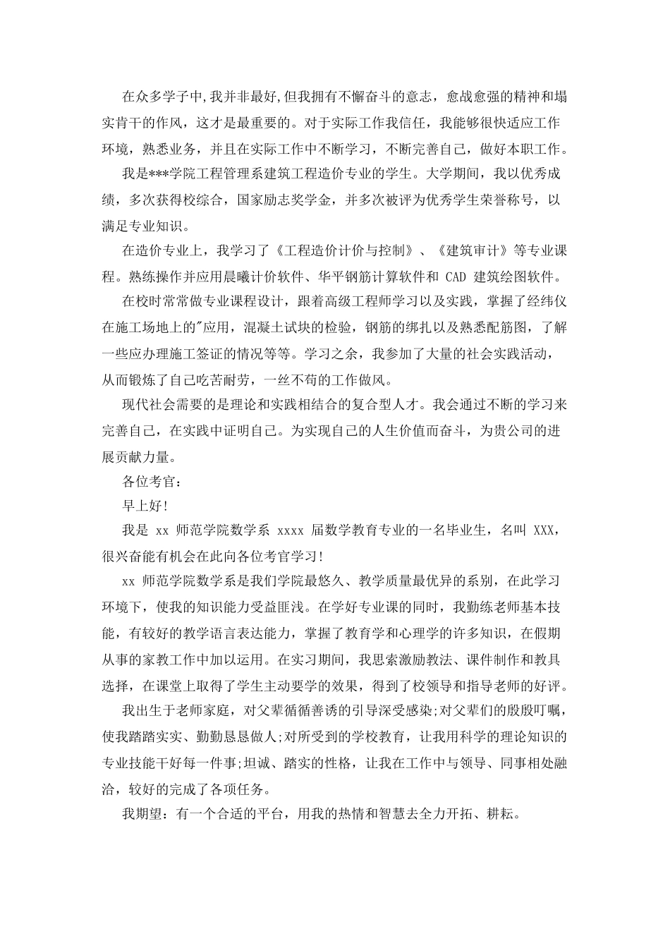 有关大学生求职面试自我介绍锦集_第2页